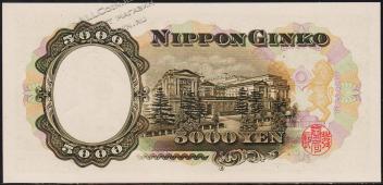 Япония 5.000 йен 1957г. Р.93в - UNC - Япония 5.000 йен 1957г. Р.93в - UNC