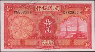 Китай 10 юаней 1935г. P.155 UNC- - Китай 10 юаней 1935г. P.155 UNC-