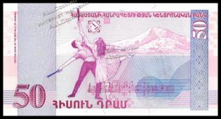 Банкнота Армения 50 драм 1998 года. P.41 UNC - Банкнота Армения 50 драм 1998 года. P.41 UNC