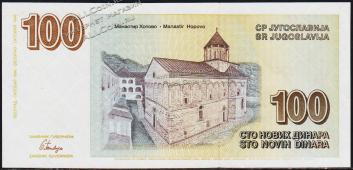 Югославия 100 новых динар 1996г. P.152 UNC - Югославия 100 новых динар 1996г. P.152 UNC