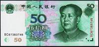 Китай 50 юаней 1999г. P.900 UNC