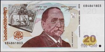 Банкнота Грузия 20 лари 2013 года. P.72d - UNC - Банкнота Грузия 20 лари 2013 года. P.72d - UNC