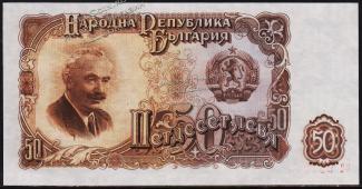 Болгария 50 лева 1951г. P.85 UNC- - Болгария 50 лева 1951г. P.85 UNC-