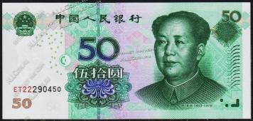 Китай 50 юаней 2005г. P.906 UNC - Китай 50 юаней 2005г. P.906 UNC
