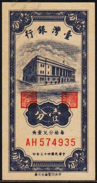 Тайвань 1 цент 1949г. P.1946 UNC