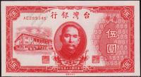 Тайвань 5 юаней 1946г. P.1936 UNC