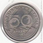 15-180 Греция 50 драхм 1984г. КМ # 134 медно-никелевая 12,0гр. 31мм