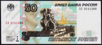 Россия 50 рублей 1997(04г) P.269с - UNC "АА"