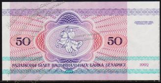 Беларусь 50 рублей 1992г. P.7 UNC "АВ" - Беларусь 50 рублей 1992г. P.7 UNC "АВ"