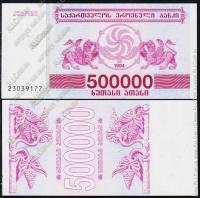 Грузия 500.000 купонов (лари) 1994г. P.51 UNC