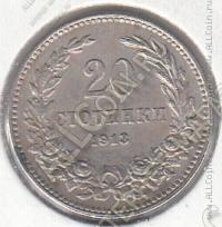 15-85 Болгария 20 стотинки 1913г. КМ # 26 медно-никелевая  5,0гр. 