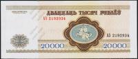 Беларусь 20.000 рублей 1994г. P.13 UNC "АЗ"