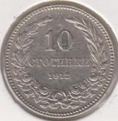 2-87 Болгария 10 стотинок 1912г.  - 2-87 Болгария 10 стотинок 1912г. 