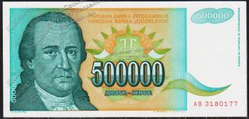 Югославия 500000 динар 1993г. P.131 UNC - Югославия 500000 динар 1993г. P.131 UNC