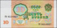 Банкнота СССР 10 рублей 1991 года. P.240 UNC "ГИ"