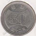 3-12 Япония 50 йен 1957г. Y# 75 никель 5,5гр 24,0мм 