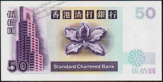 Гонконг 50 долларов 1996г. Р.286в(3) - UNC - Гонконг 50 долларов 1996г. Р.286в(3) - UNC