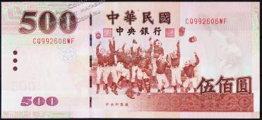 Банкнота Тайвань 500 долларов 1999 года. P.1993 UNC - Банкнота Тайвань 500 долларов 1999 года. P.1993 UNC