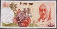 Израиль 50 лир 1968г. P.36в - UNC
