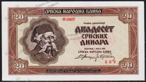 Банкнота Сербия 20 динар 1941 года. P.25 UNC - Банкнота Сербия 20 динар 1941 года. P.25 UNC