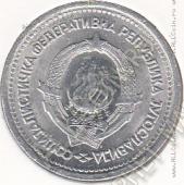 8-97 Югославия 1 динар 1963г. КМ # 36 алюминий 0,9гр. 19,8мм - 8-97 Югославия 1 динар 1963г. КМ # 36 алюминий 0,9гр. 19,8мм