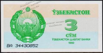 Узбекистан 3 сум 1992(93г.) P.62 UNC "ВА" - Узбекистан 3 сум 1992(93г.) P.62 UNC "ВА"