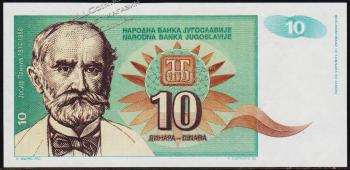 Югославия 10 динар 1994г. P.138а - UNC - Югославия 10 динар 1994г. P.138а - UNC