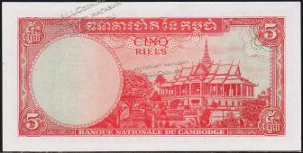 Камбоджа 5 риелей 1962-75г. P.10с - UNC- - Камбоджа 5 риелей 1962-75г. P.10с - UNC-