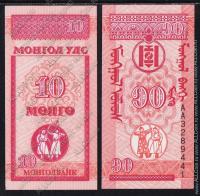 Монголия 10 монго 1993г. P.49 UNC