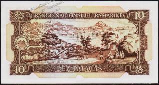 Банкнота Макао 10 патак 1984 года. P.59е(1) - UNC - Банкнота Макао 10 патак 1984 года. P.59е(1) - UNC