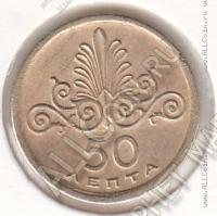 33-34 Греция 50 лепт 1973г. КМ # 97.2 медно-никелевая 2,25гр. 18мм