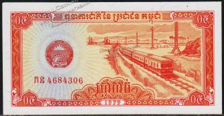 Банкнота Камбоджа 0,5  риеля (5 как) 1979 года. P.27 UNC - Банкнота Камбоджа 0,5  риеля (5 как) 1979 года. P.27 UNC