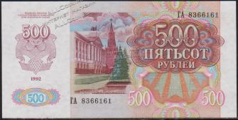 CCCP 500 рублей 1992г. P.249 UNC "ГА" - CCCP 500 рублей 1992г. P.249 UNC "ГА"