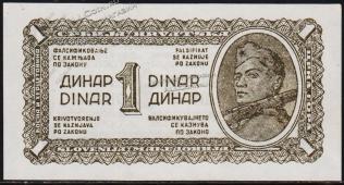 Югославия 1 динар 1943г. P.48с - UNC - Югославия 1 динар 1943г. P.48с - UNC