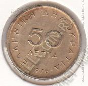 33-127 Греция 50 лепт 1976г. КМ # 115 никель-латунь 2,5гр. 18мм - 33-127 Греция 50 лепт 1976г. КМ # 115 никель-латунь 2,5гр. 18мм