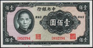 Китай 100 юаней 1941г. P.243а - UNC - Китай 100 юаней 1941г. P.243а - UNC
