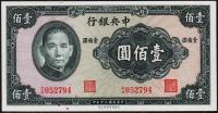 Китай 100 юаней 1941г. P.243а - UNC