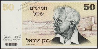 Банкнота Израиль 50 шекелей 1978 года. P.46а - UNC - Банкнота Израиль 50 шекелей 1978 года. P.46а - UNC