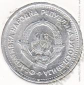 9-104 Югославия 1 динар 1953г. КМ # 30 алюминий 0,9гр. 19,8мм - 9-104 Югославия 1 динар 1953г. КМ # 30 алюминий 0,9гр. 19,8мм