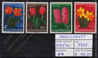 Люксембург 4м. 1955г. п/с №490-3** Цветы. Флора.