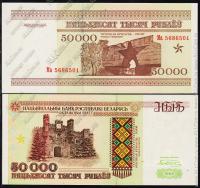 Белоруссия 50.000 рублей 1995г. P.14 UNC