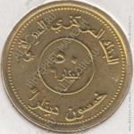 15-103 Ирак 50 динаров 2004г. KM# 176 латунь-сталь 22 мм 4,34 гр