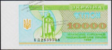 Украина 10000 карбованцев 1996г. P.94с - UNC "КД" - Украина 10000 карбованцев 1996г. P.94с - UNC "КД"