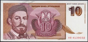 Югославия 10 новых динар 1994г. P.149 UNC - Югославия 10 новых динар 1994г. P.149 UNC
