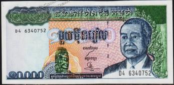 Камбоджа 10000 риелей 1998г. P.47в(2) - UNC - Камбоджа 10000 риелей 1998г. P.47в(2) - UNC