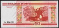 Беларусь 50 рублей 2000г. P.25а - UNC "Лн"