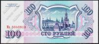 Россия 100 рублей 1993г. Р.254 UNC "Ма"