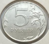 #13-101 Россия 5 рублей 2010г. UNC.