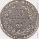 19-7 Болгария 10 стотинок 1913г. KM# 25 медно-никелевая