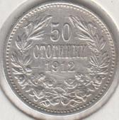 1080 Болгария 50 стотинок 1912г. KM# 30 серебро - 1080 Болгария 50 стотинок 1912г. KM# 30 серебро